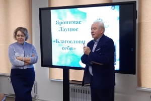 Презентация книги Я. Лауцюса «Благослови себя» с дополненной реальностью